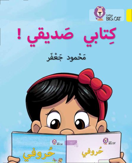 My book is my friend