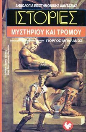 Stories in the Stars