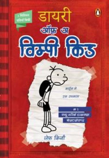 Dagbok för alla mina fans (Hindi)