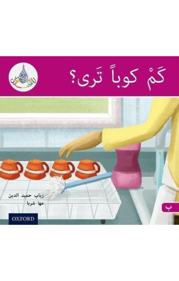 The Arabic Club Readers: Pink B: How Many Cups?