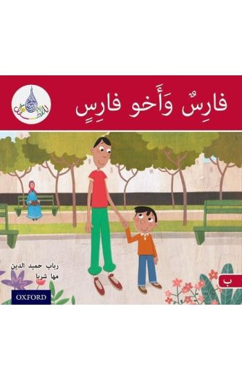 The Arabic Club Readers: Red A: Faris and his brother