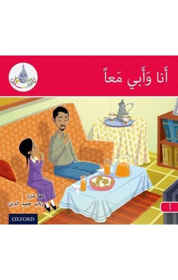 The Arabic Club Readers: Red A: My father and me