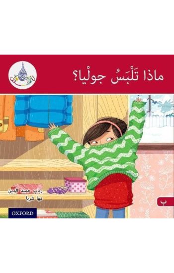 The Arabic Club Readers: Red B: What will Julia Wear?