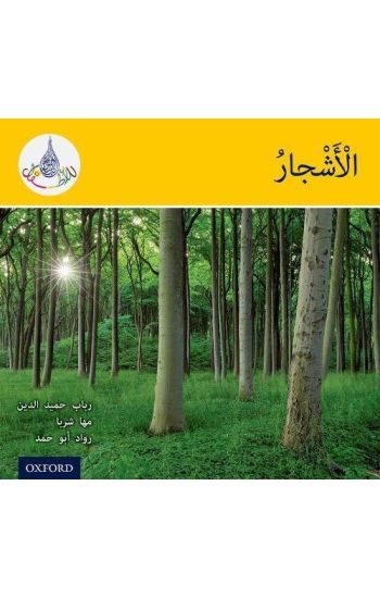 The Arabic Club Readers: Yellow: Trees
