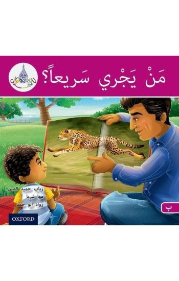 The Arabic Club Readers: Pink B: Who can run fast