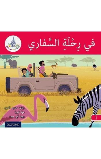 The Arabic Club Readers: Red A: On safari