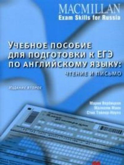 Macmillan Exams Skills for Russia Senior Level Reading & Writing Teacher's Book New Edition