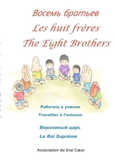 Les huit frères-?????? ???????-The eight brothers