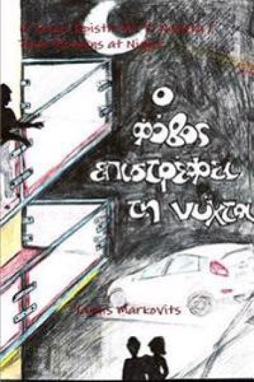 O Fovos Epistrefei ti Nychta / Fear Returns at Night