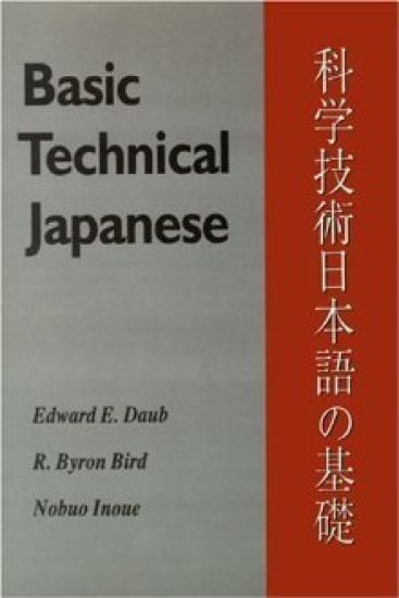 Basic Technical Japanese