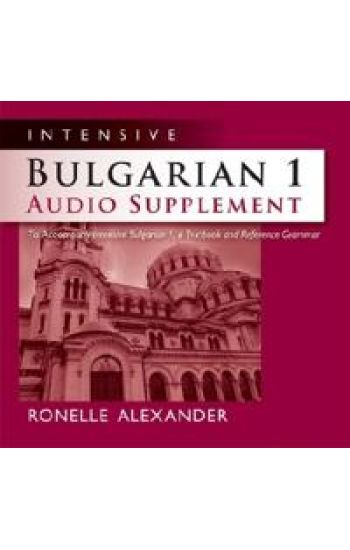 Intensive Bulgarian 1 Audio Supplement