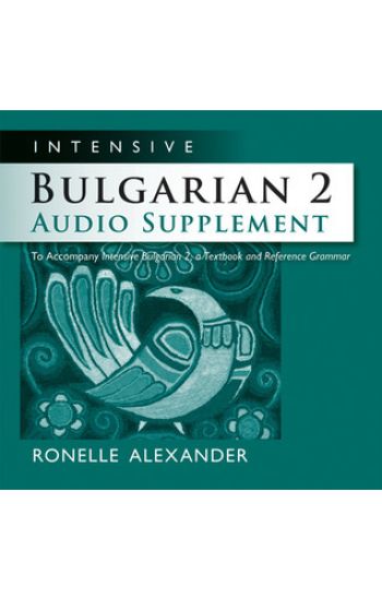 Intensive Bulgarian 2 Audio Supplement