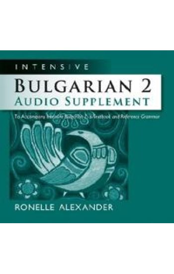 Intensive Bulgarian 2 Audio Supplement