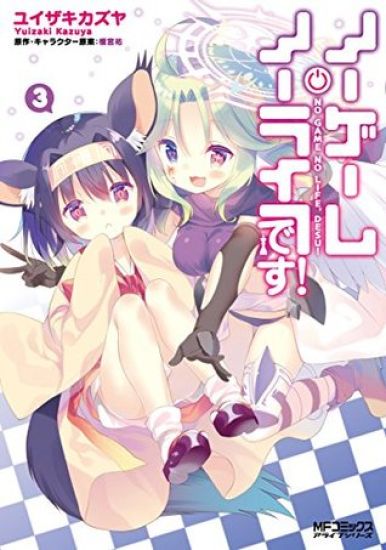 No Game No Life, Please!, Vol. 3