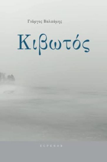 Kivotos