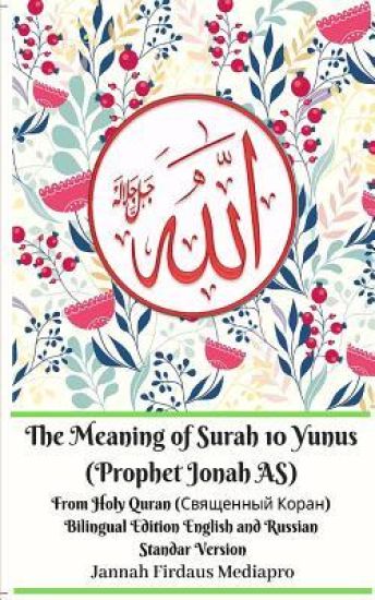 The Meaning of Surah 10 Yunus (Prophet Jonah AS) From Holy Quran (????????? ?????) Bilingual Edition Standar Version