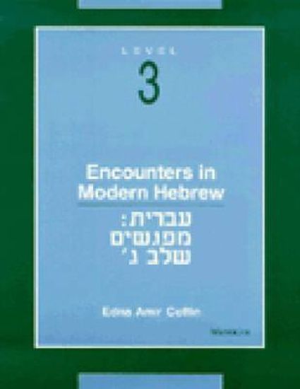 Encounters in Modern Hebrew