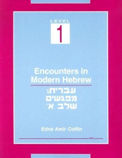Encounters in Modern Hebrew