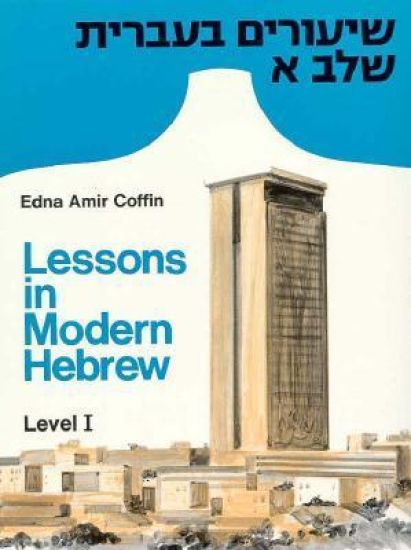 Lessons in Modern Hebrew