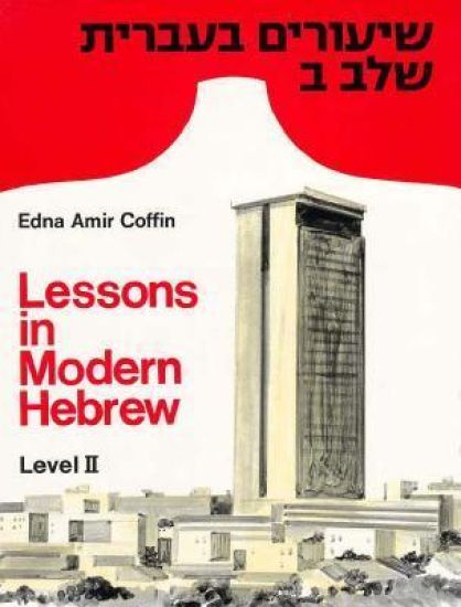 Lessons in Modern Hebrew