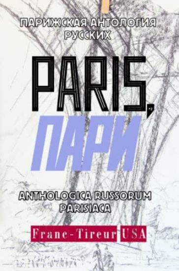 PARIS, DuD D D | ANTHOLOGICA RUSSORUM PARISIACA