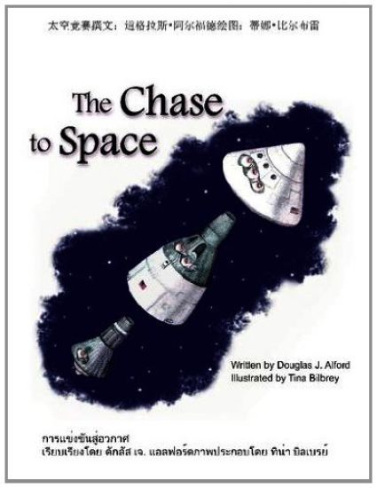 Chase to Space - Chinese Version