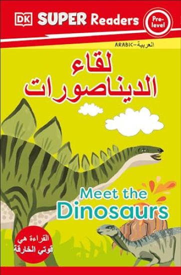 DK Super Readers Pre-Level Meet the Dinosaurs (Arabic Translation)