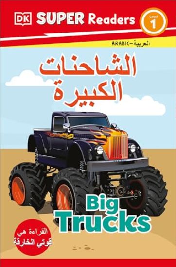 DK Super Readers Level 1 Big Trucks (Arabic Translation)