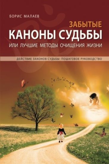 ??????? ?????? ??????. Forgotten Canons of Fate