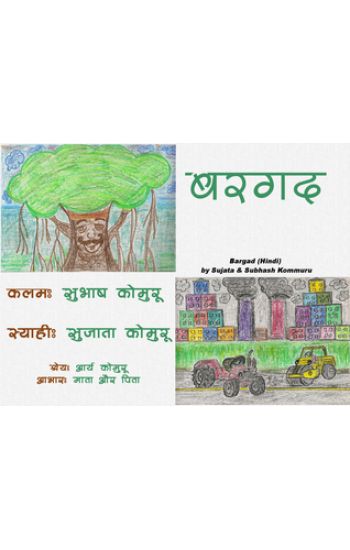 Bargad(hindi)