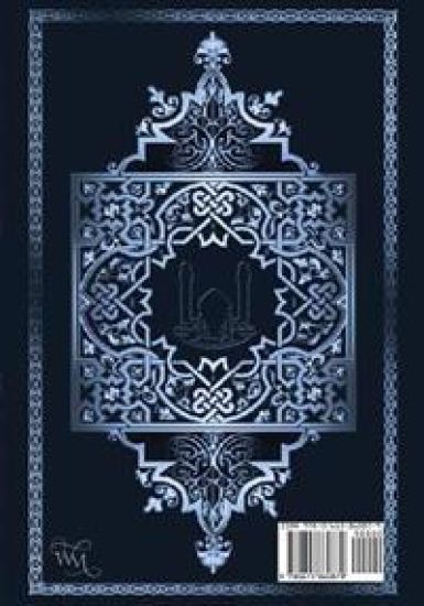 Taweel Al Ayat Vol 1