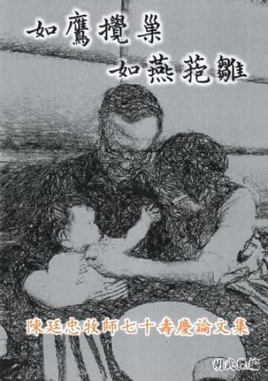 Like an Eagle Stirs Her Nest, Like a Swallow Tends to Her Young