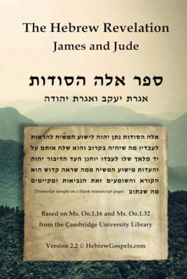 The Hebrew Revelation, James and Jude