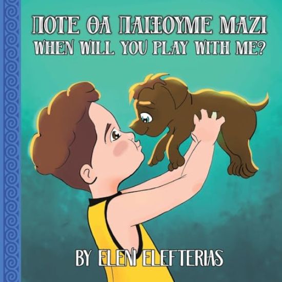 When Will You Play With Me?