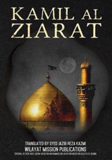 Kamil al Ziarat