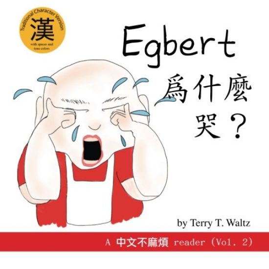 Egbert Weishenme Ku?: Traditional Character Version