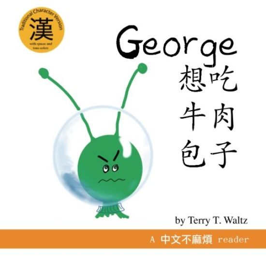 George Xiang Chi Niurou Baozi: Traditional Character Version