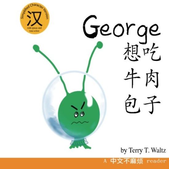 George Xiang Chi Niurou Baozi: Simplified Character Version