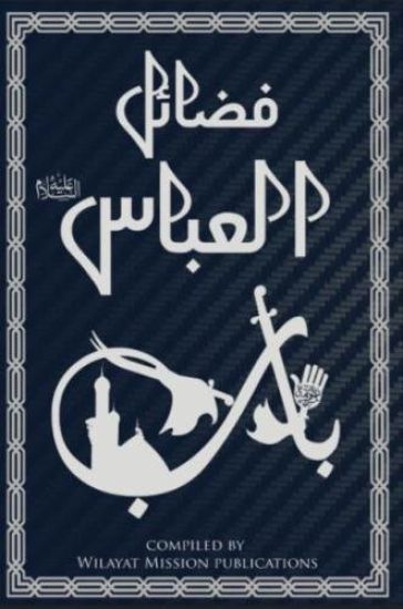 Fazail Al Hz Abbas (As)