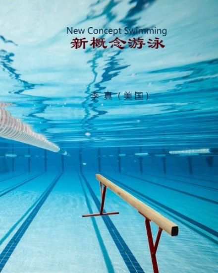 New Concept Swimming