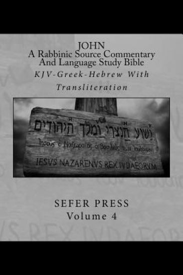 John: A Rabbinic Source Commentary And Language Study Bible: KJV-Greek-Hebrew With Transliteration