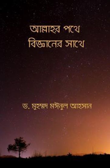 Towards Allah with Science