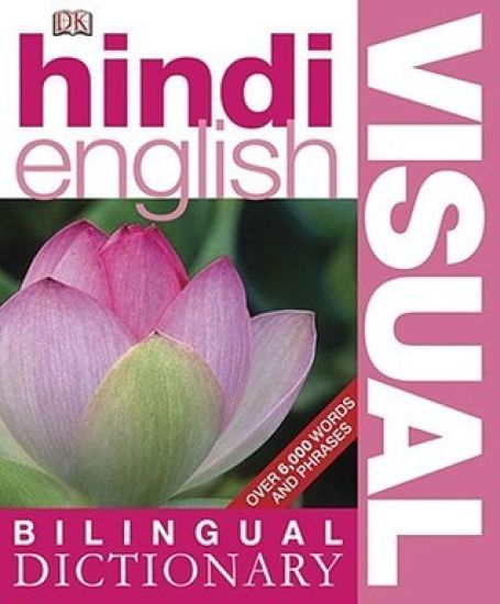 Hindi-English Visual Bilingual Dictionary