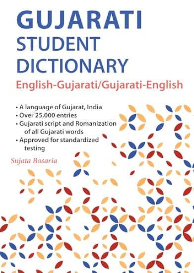 Gujarati Student Dictionary