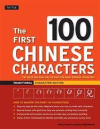 The First 100 Chinese Characters: Traditional Character Edition