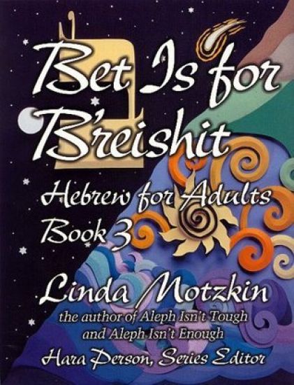 Bet Is For B'reishit: Hebrew for Adults Book 3