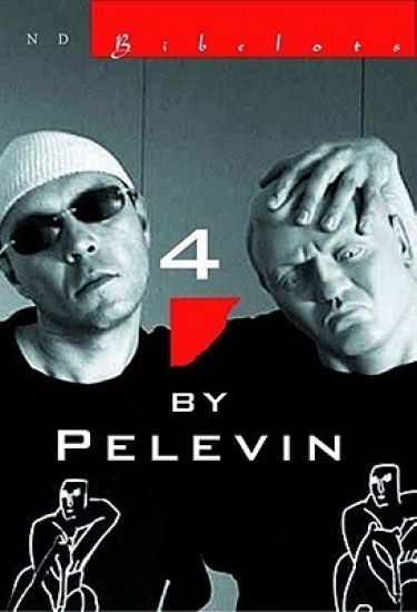 4 by Pelevin