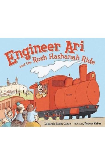 Engineer Ari and the Rosh Hashanah Ride