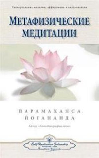 Metaphysical Meditations - Russian