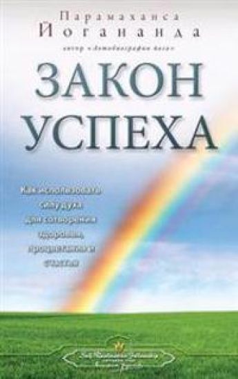 Law of Success - Russian